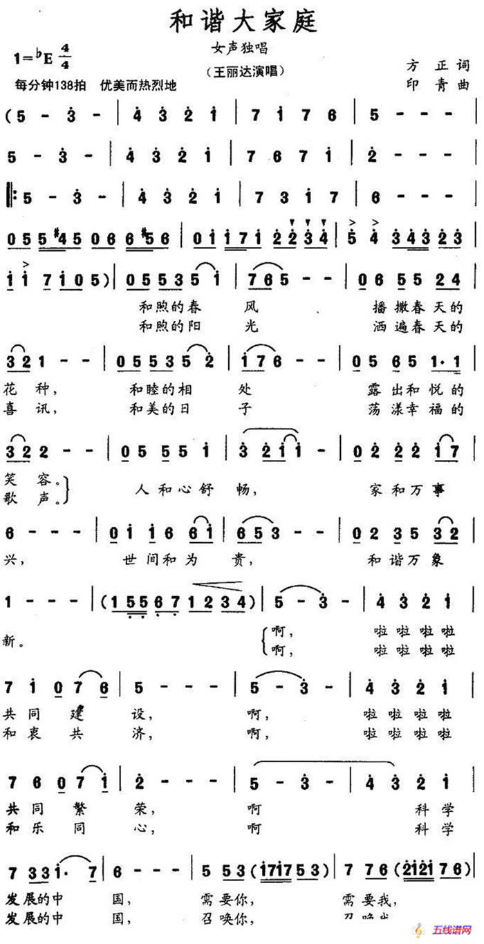 和諧大家庭（方正詞 印青曲）