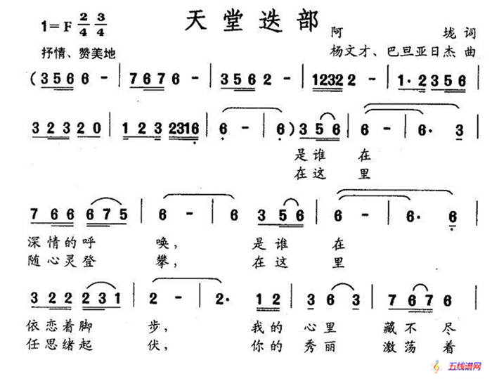 天堂迭部