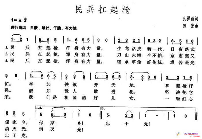 民兵扛起枪