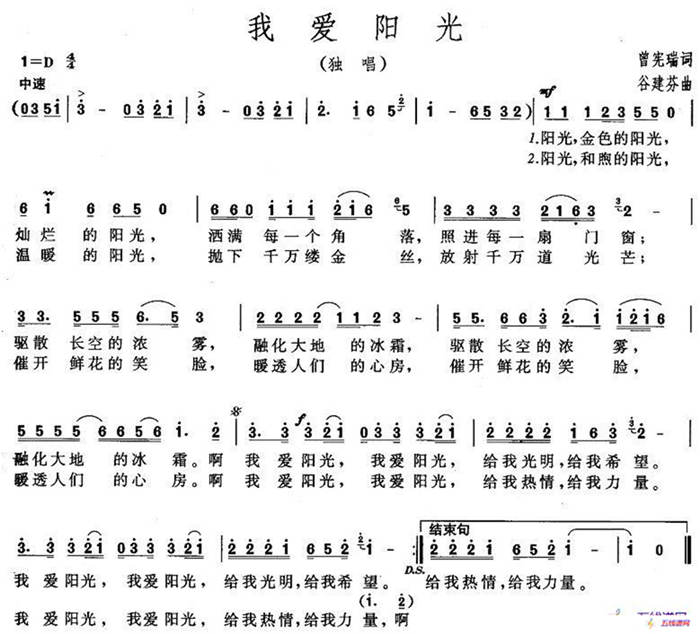 我爱阳光（曾宪瑞词 谷建芬曲）