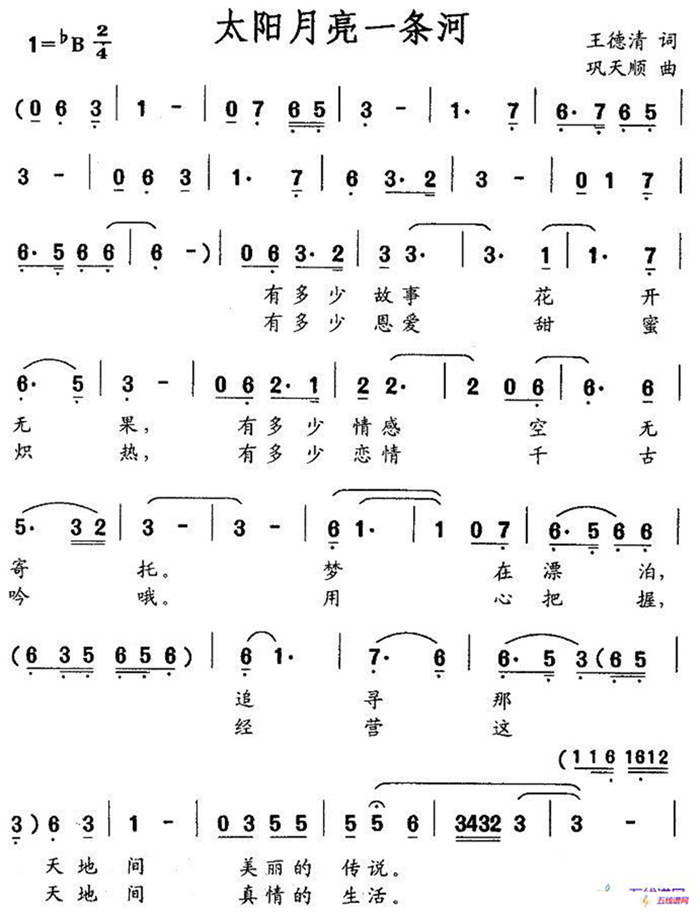 太陽月亮一條河