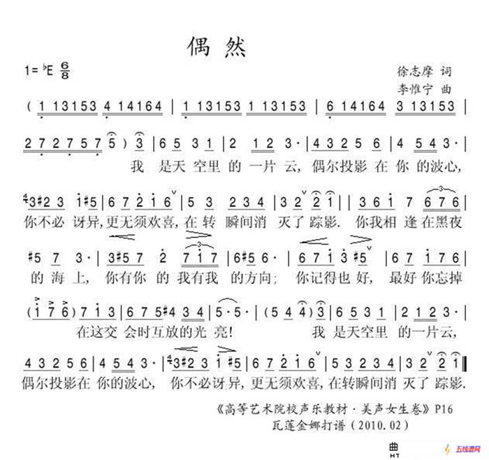 偶然（徐志摩词 李惟宁曲）