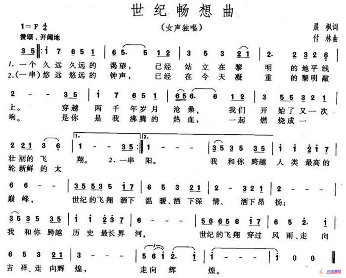 世纪畅想曲