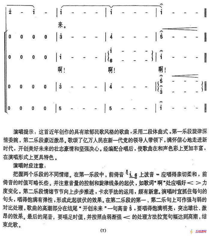 走进新时代（司徒汉编合唱版）