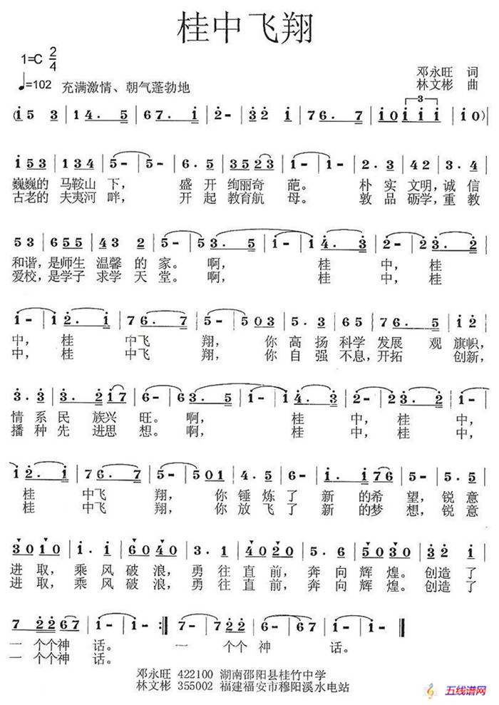 桂中飞翔（邓永旺词 林文彬曲）