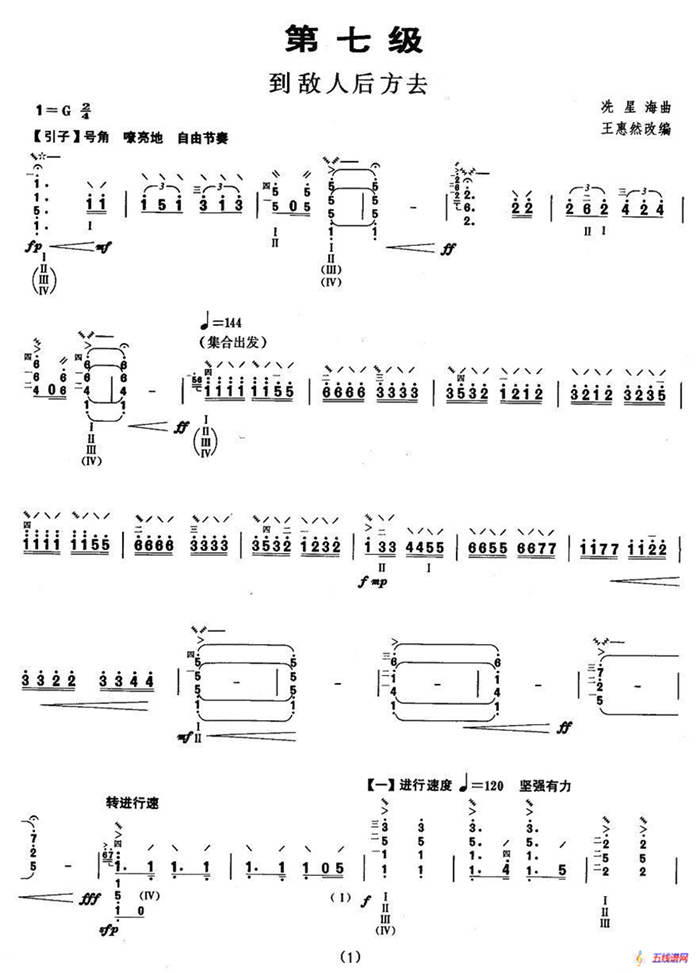 柳琴考级曲目七级：到敌人后方去