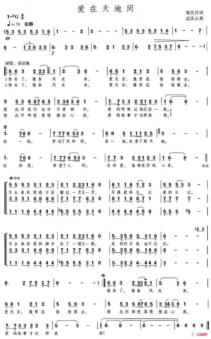 爱在天地间（4个版本）
