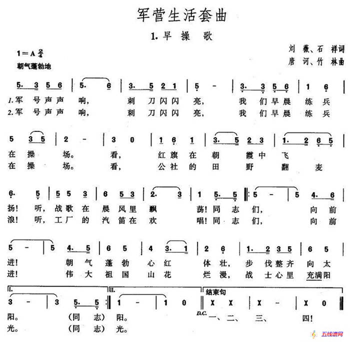 軍營生活套曲：1、早操歌