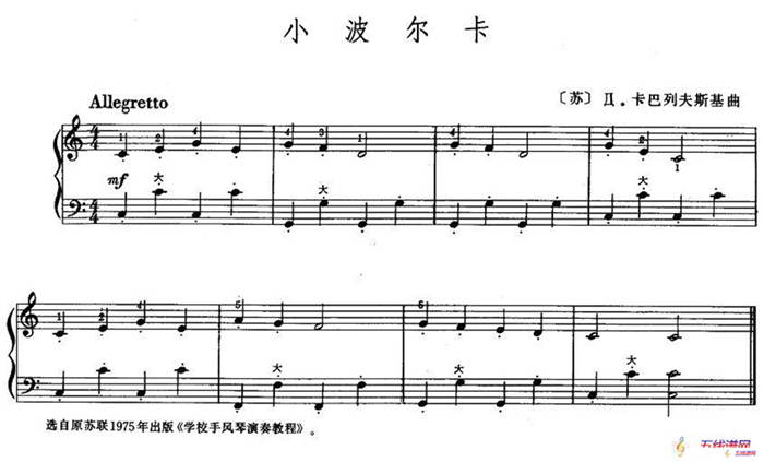 小波尔卡（卡巴列夫斯基作曲版）