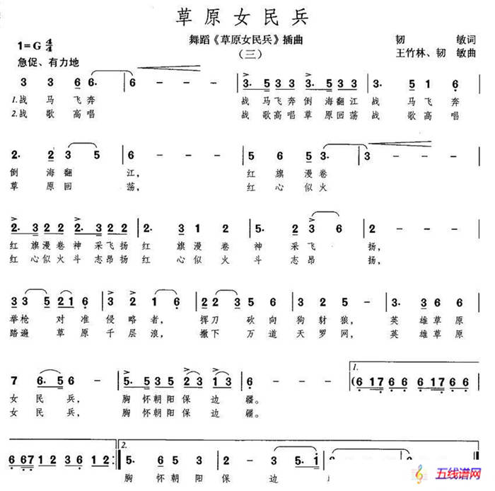 草原女民兵（同名舞蹈插曲之三）