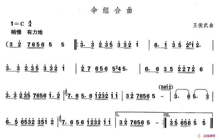 中國民族民間舞曲選（二)山東秧歌：傘組合）