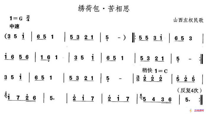 中國民族民間舞曲選（四)山西秧歌：繡荷包·苦相）