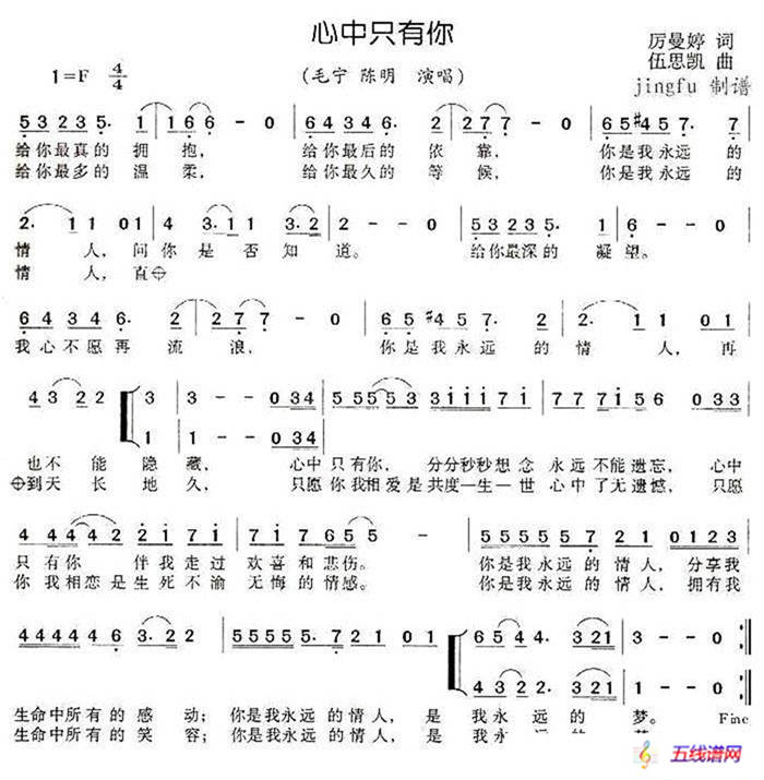 心中只有你（厲曼婷詞 伍思凱曲）