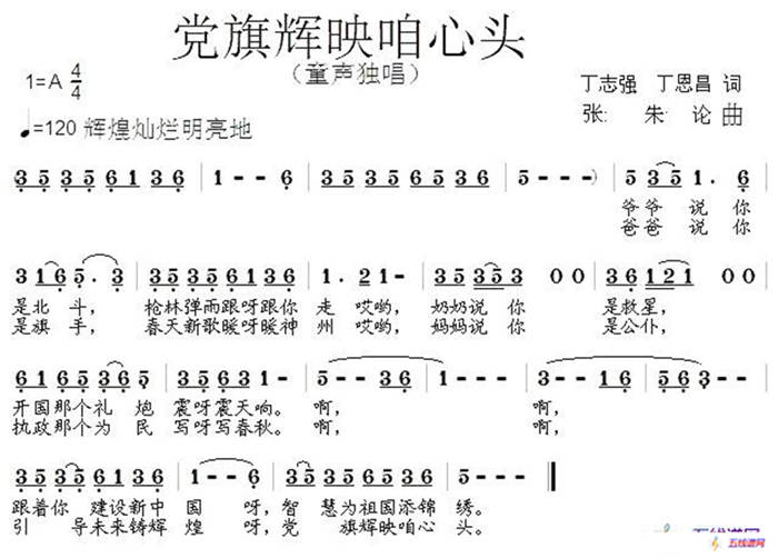 党旗辉映咱心头