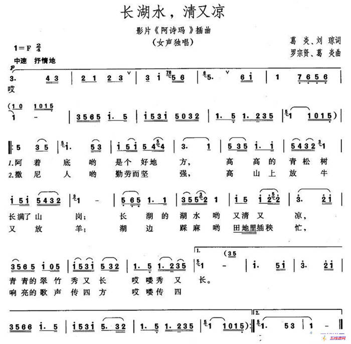 長湖水，清又涼（電影《阿詩瑪》插曲）