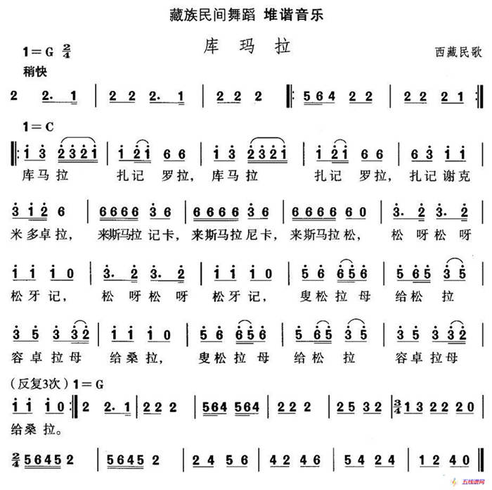 中国民族民间舞曲选（七)藏族舞蹈：堆谐-库玛）