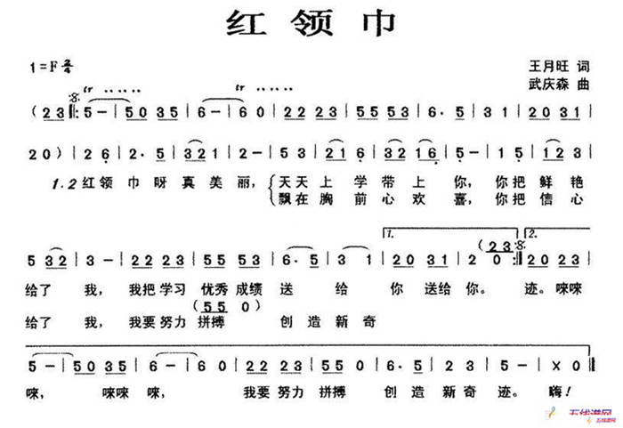 红领巾（王月旺词 武庆森曲）