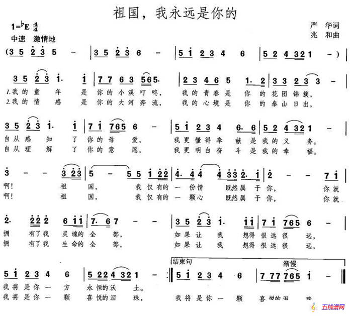 祖国，我永远是你的