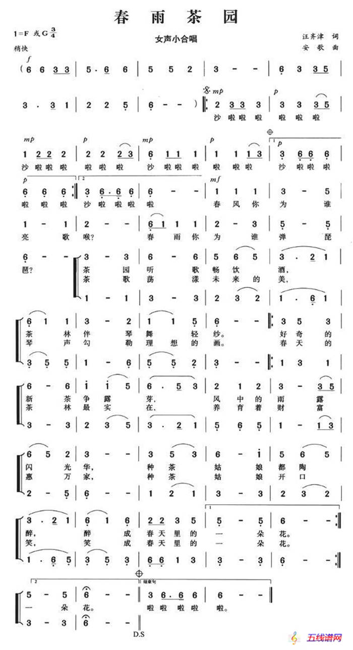 春雨茶园（女声小合唱）
