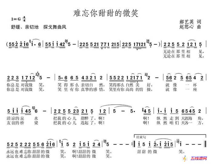 难忘你甜甜的微笑（郝艺英词 赵恕心曲）