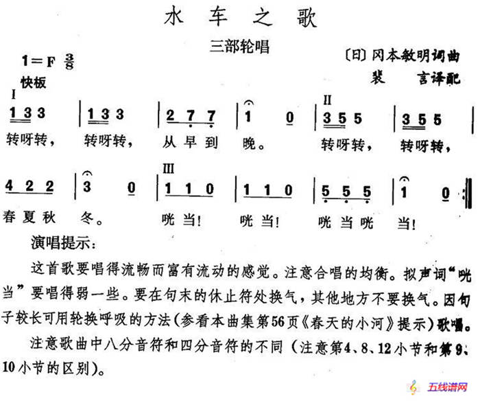 水车之歌（日）