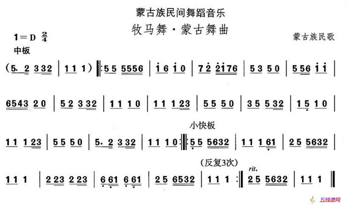 中国民族民间舞曲选（八)蒙古族舞蹈：牧马舞·蒙古舞）