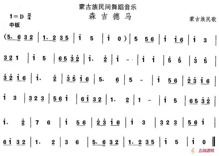 中国民族民间舞曲选（八)蒙古族舞蹈：森吉德）