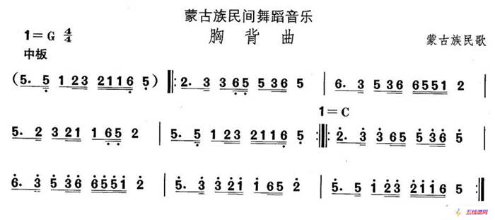 中国民族民间舞曲选（八)蒙古族舞蹈：胸背）