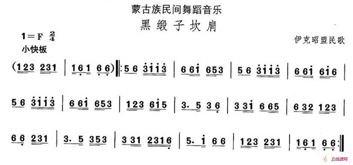 中国民族民间舞曲选（八)蒙古族舞蹈：黑锻子坎）