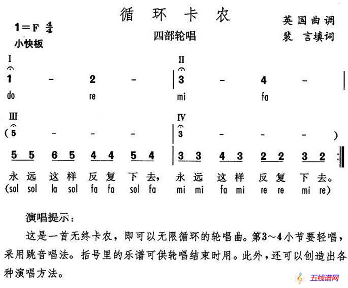 循环卡农（英）