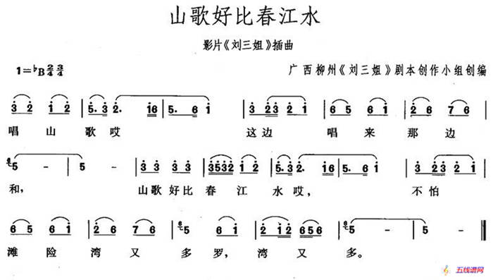 山歌好比春江水（歌剧《刘三姐》选曲）