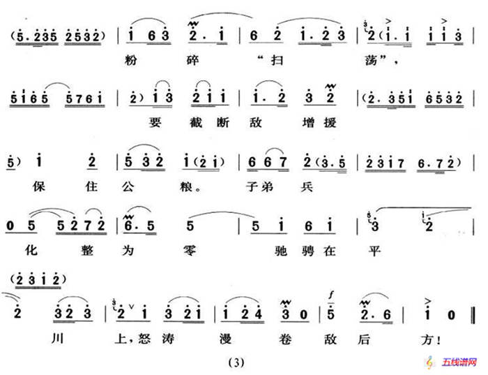 披星戴月下太行（《平原作战》赵勇刚唱段）