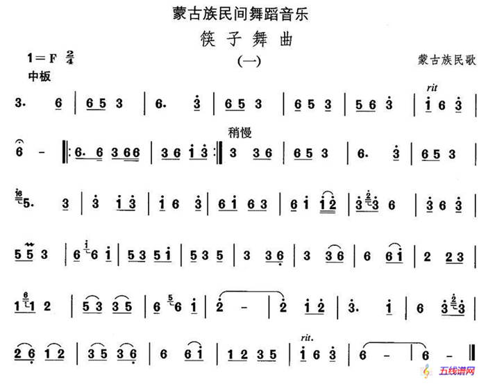 中国民族民间舞曲选（八)蒙古族舞蹈：筷子舞）