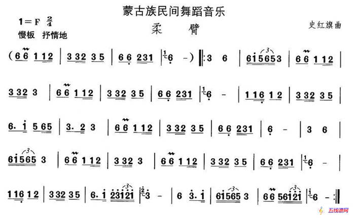 中國(guó)民族民間舞曲選（八)蒙古族舞蹈：柔）