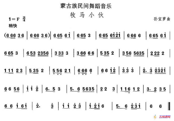 中國(guó)民族民間舞曲選（八)蒙古族舞蹈：牧馬小）