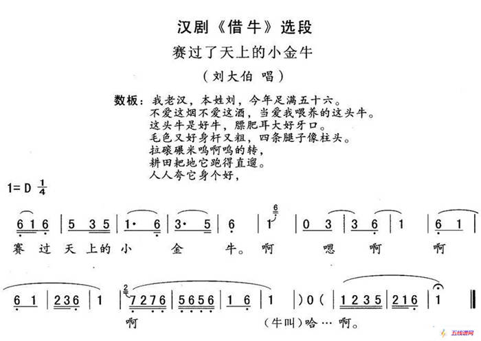 [汉剧]赛过了天上小金牛（《借牛》刘大伯唱段）