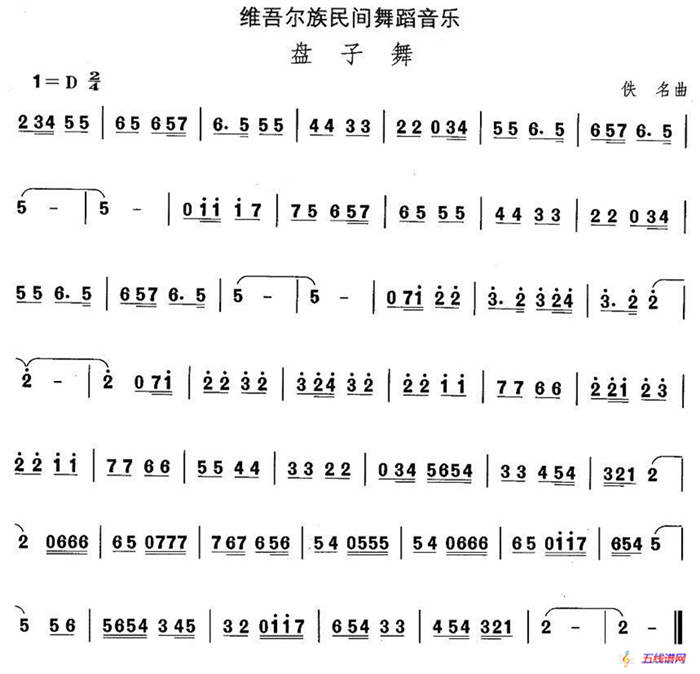 中國民族民間舞曲選（十)維吾爾族舞蹈：盤子）