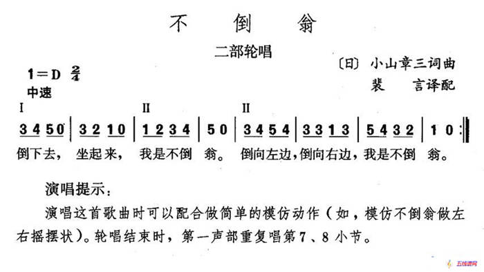 不倒翁（日）