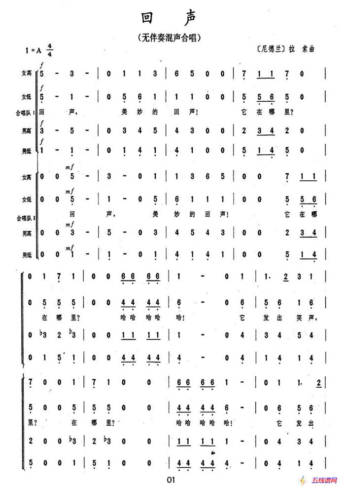[意] 回声（无伴奏混声合唱 ）