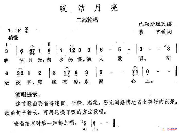 皎洁月亮（二部轮唱）