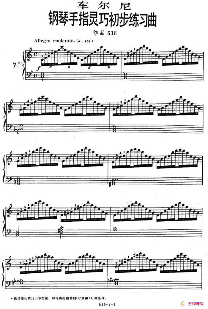 《车尔尼钢琴手指灵巧初步练习曲》OP.636-7