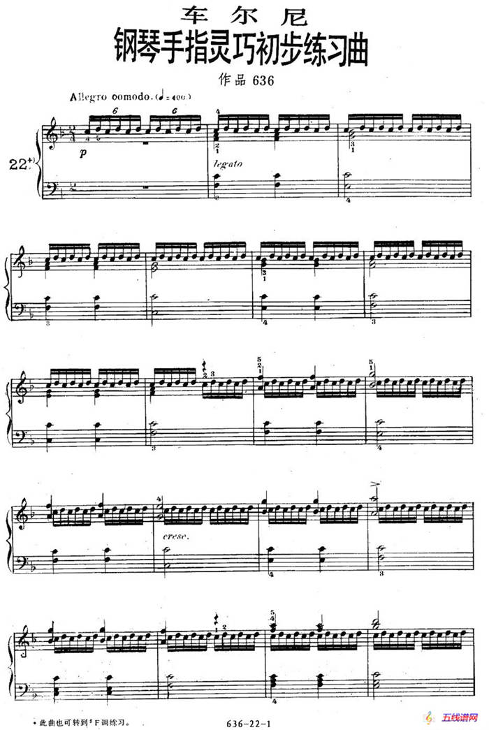 《车尔尼钢琴手指灵巧初步练习曲》OP.636-22