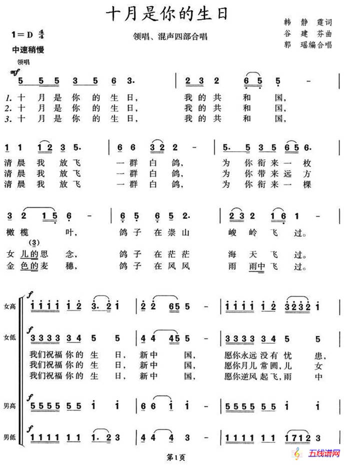 十月是你的生日（领唱、混声四部合唱）