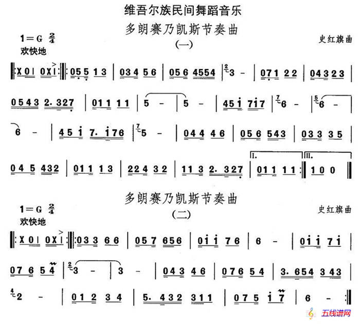 中國民族民間舞曲選（十)維吾爾族舞蹈：多郎賽乃凱斯節奏）