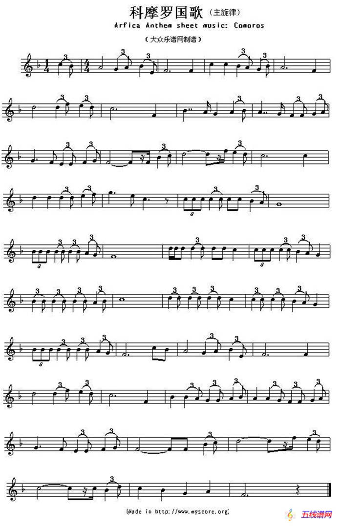 各国国歌主旋律：科摩罗（Arfica Anthem sheet musec:Comoros）