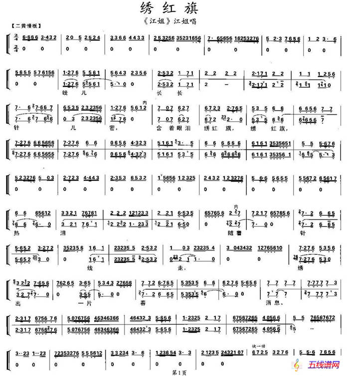 绣红旗（《江姐》江姐唱段、带伴奏版）