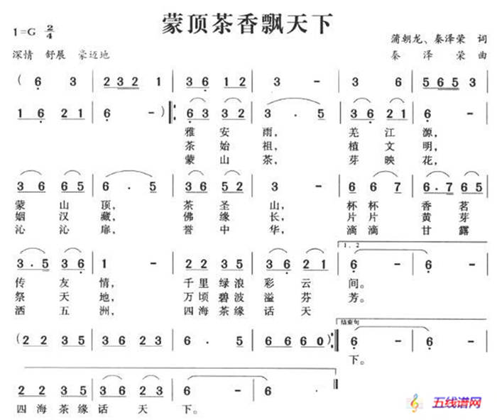 蒙頂茶香飄天下