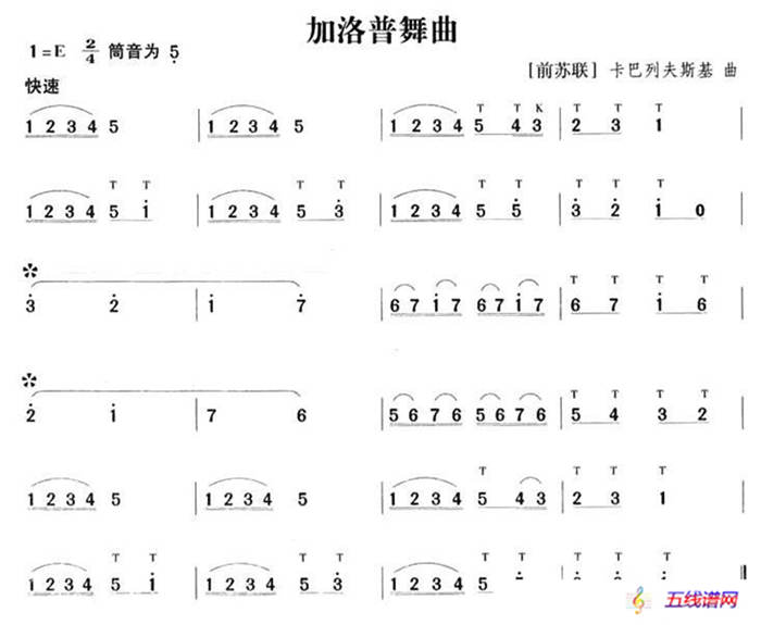 加洛普舞曲