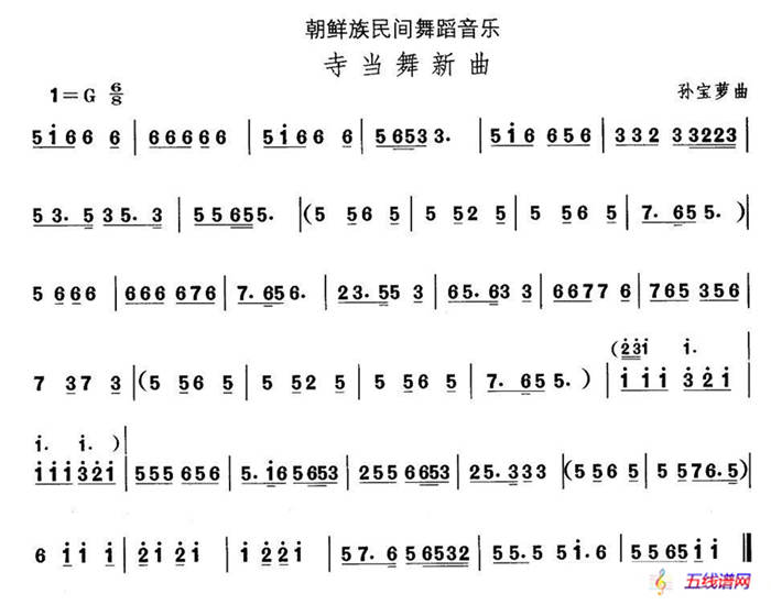 中國民族民間舞曲選（（十一）朝鮮族舞蹈：寺當(dāng)舞新）