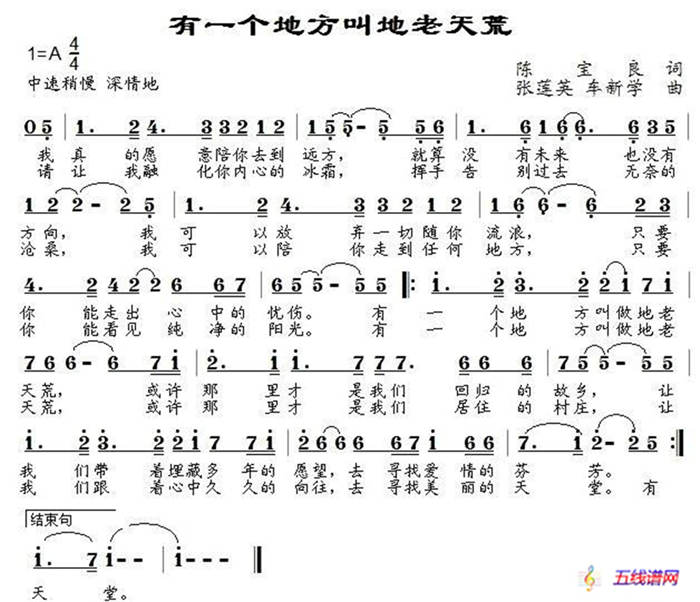 有一个地方叫地老天荒